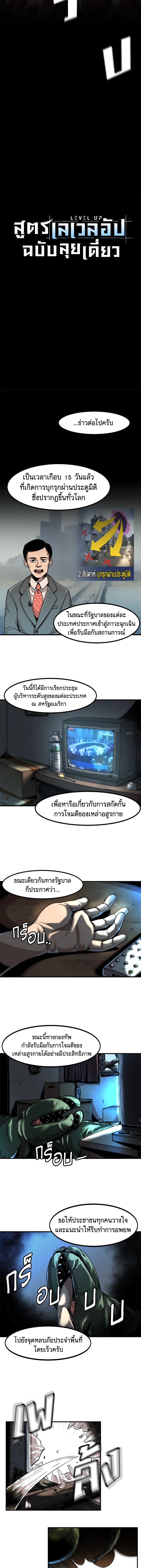 Leveling Up Alone ตอนที่ 1 4