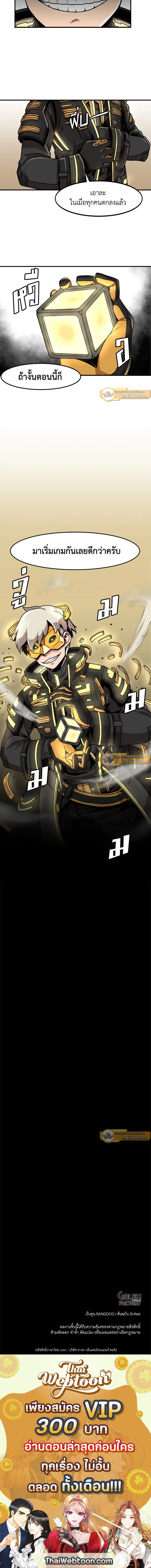 Leveling Up Alone ตอนที่ 1 12