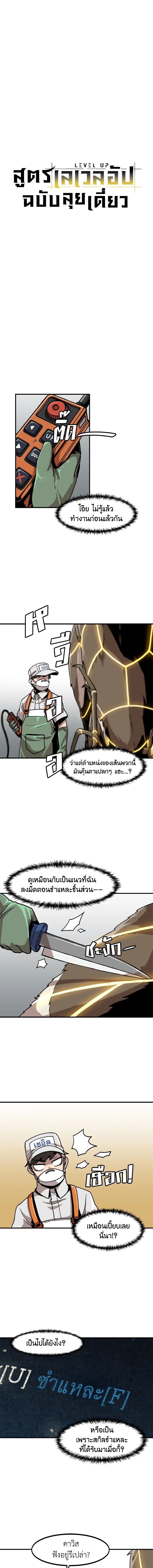 Leveling Up Alone ตอนที่ 6 2