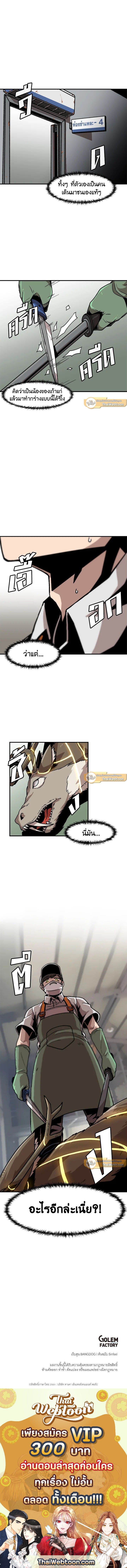 Leveling Up Alone ตอนที่ 5 9