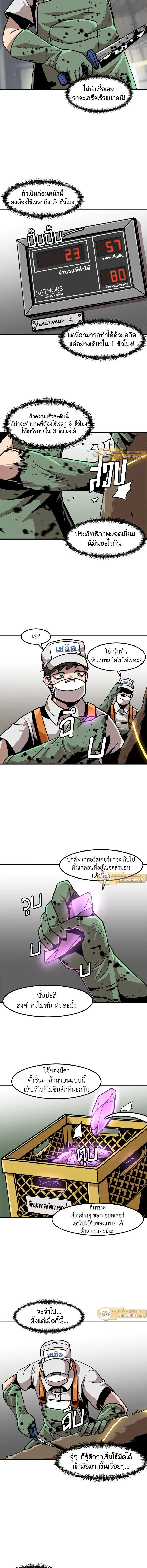 Leveling Up Alone ตอนที่ 6 5