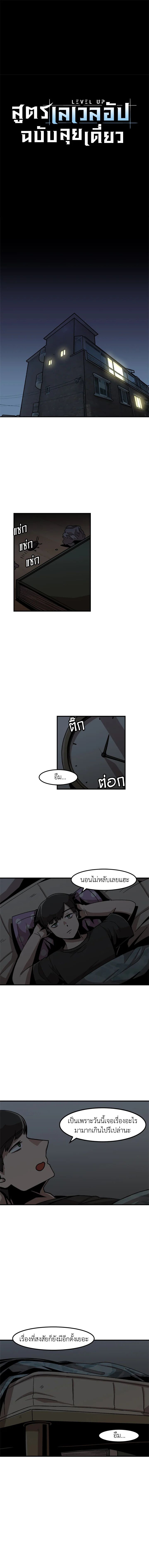 Leveling Up Alone ตอนที่ 7 2