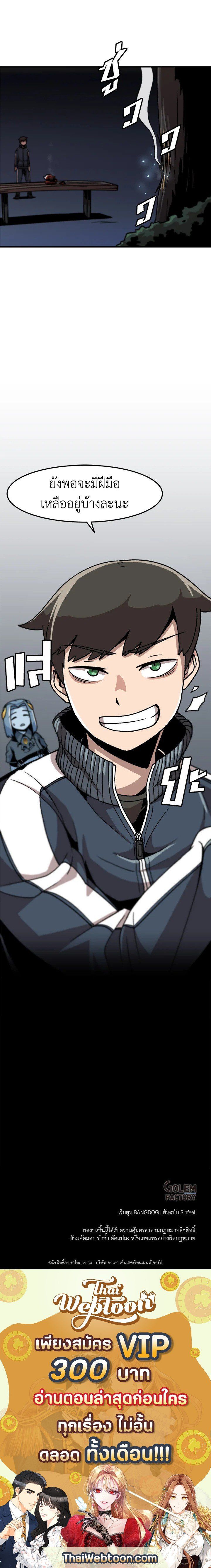 Leveling Up Alone ตอนที่ 7 11