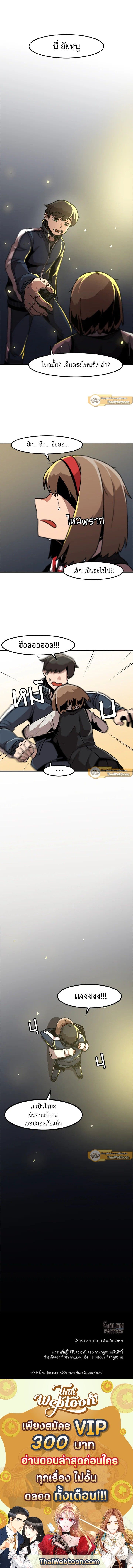 Leveling Up Alone ตอนที่ 8 12