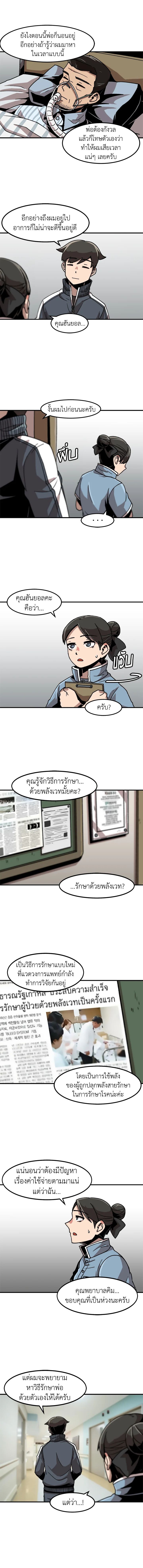 Leveling Up Alone ตอนที่ 10 2