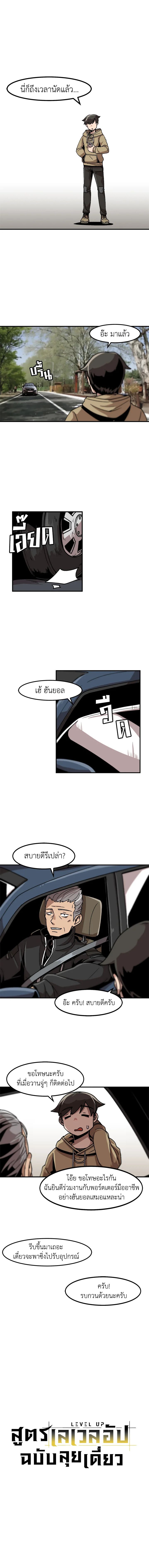 Leveling Up Alone ตอนที่ 10 8