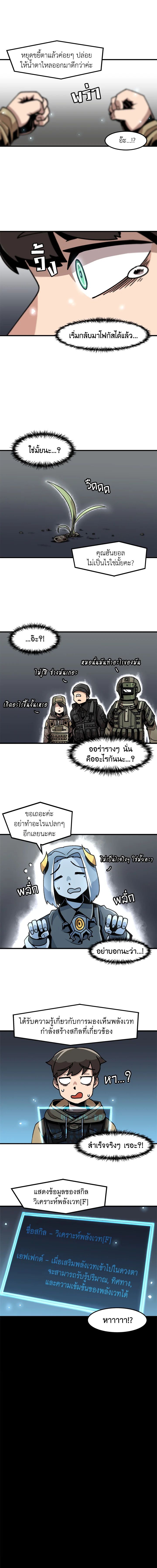Leveling Up Alone ตอนที่ 12 8