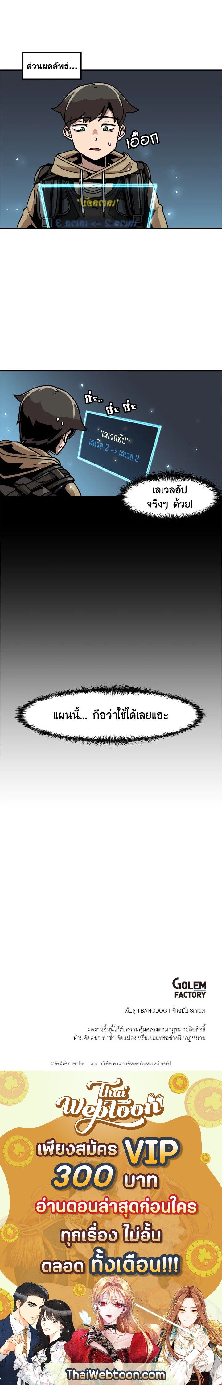 Leveling Up Alone ตอนที่ 11 11