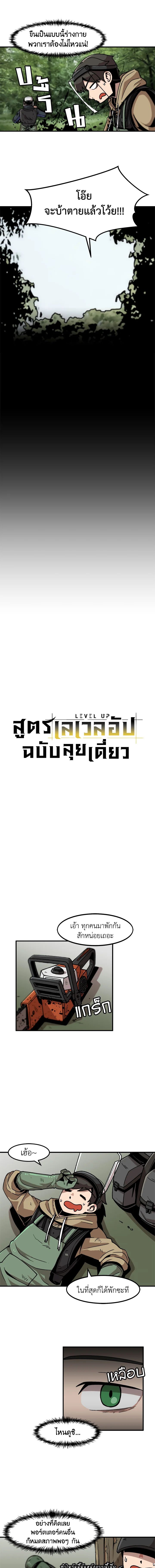 Leveling Up Alone ตอนที่ 12 2