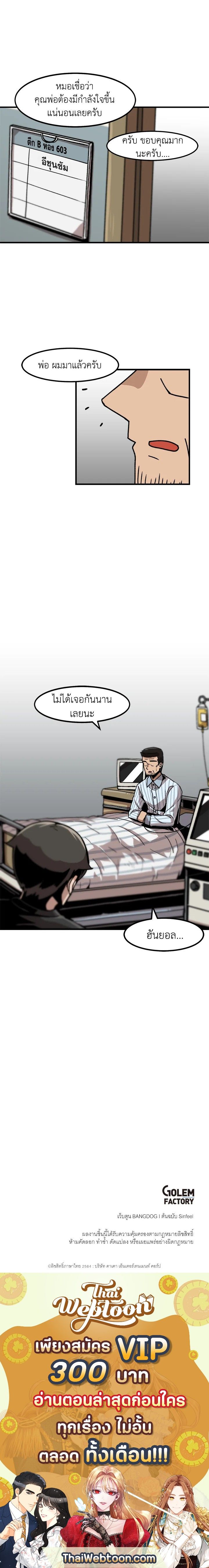 Leveling Up Alone ตอนที่ 12 11