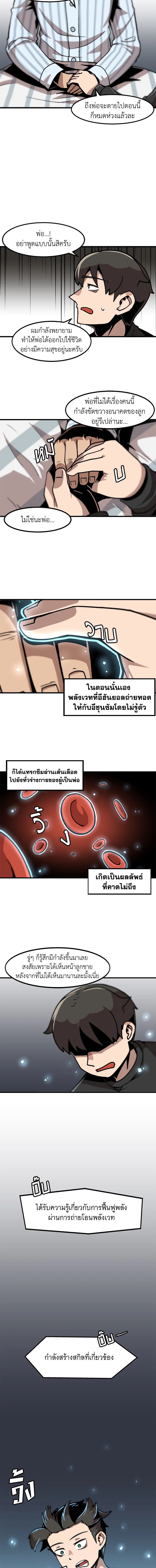 Leveling Up Alone ตอนที่ 13 2
