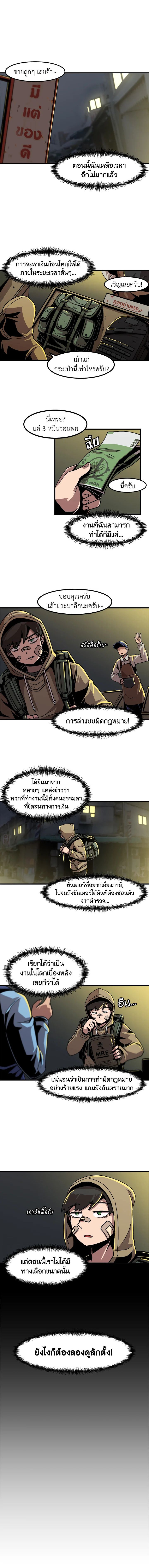 Leveling Up Alone ตอนที่ 14 2