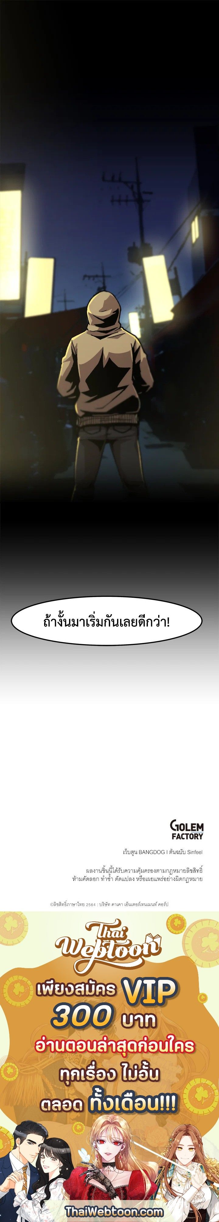 Leveling Up Alone ตอนที่ 13 11