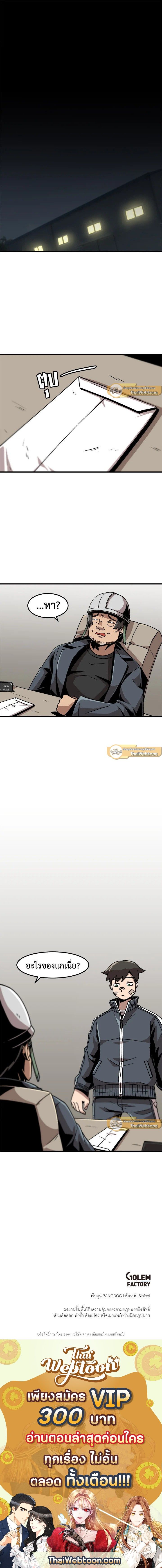 Leveling Up Alone ตอนที่ 14 11