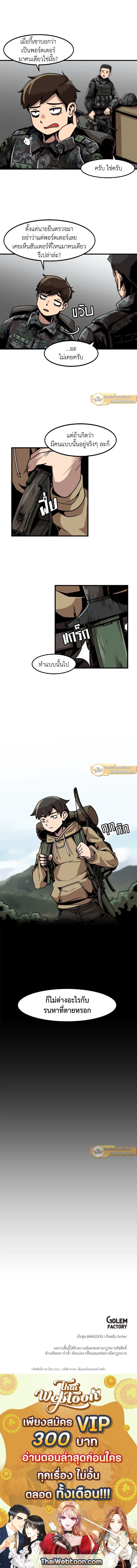 Leveling Up Alone ตอนที่ 15 12
