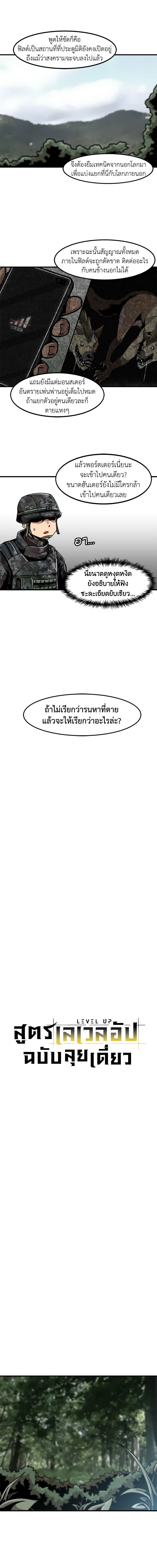 Leveling Up Alone ตอนที่ 16 2