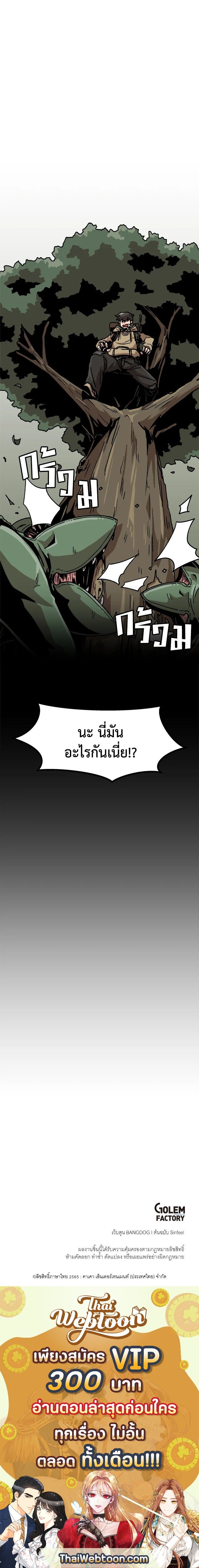 Leveling Up Alone ตอนที่ 16 12