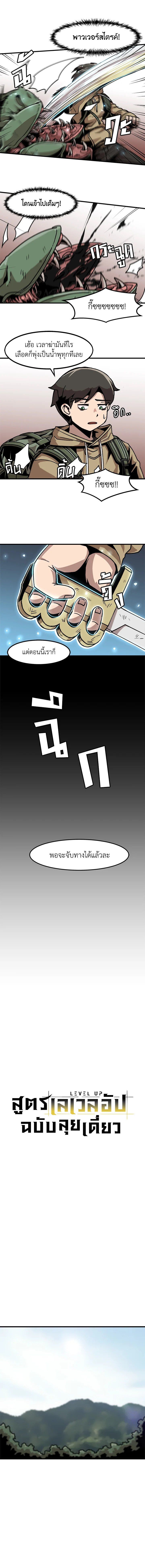 Leveling Up Alone ตอนที่ 18 4