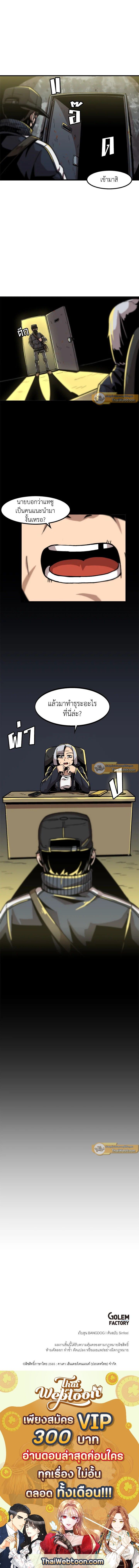 Leveling Up Alone ตอนที่ 19 11