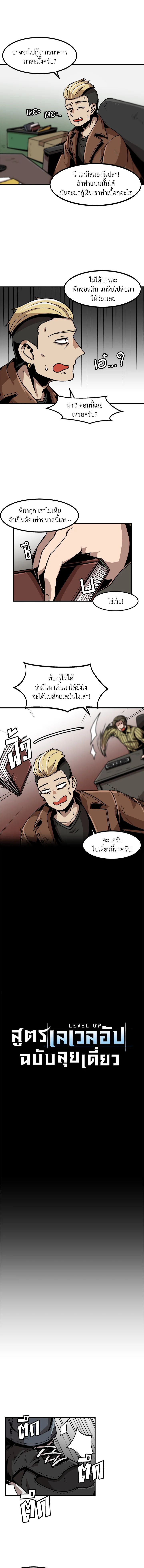 Leveling Up Alone ตอนที่ 21 2