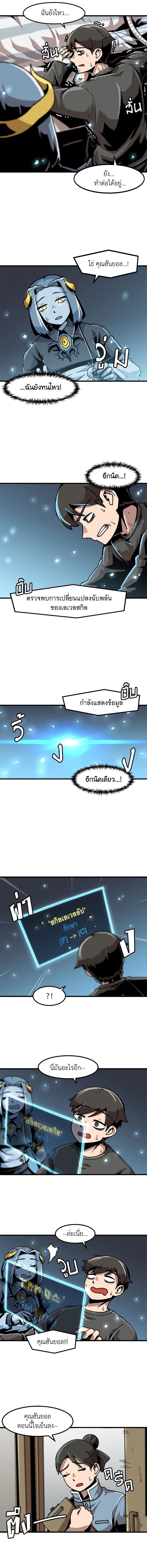 Leveling Up Alone ตอนที่ 21 8