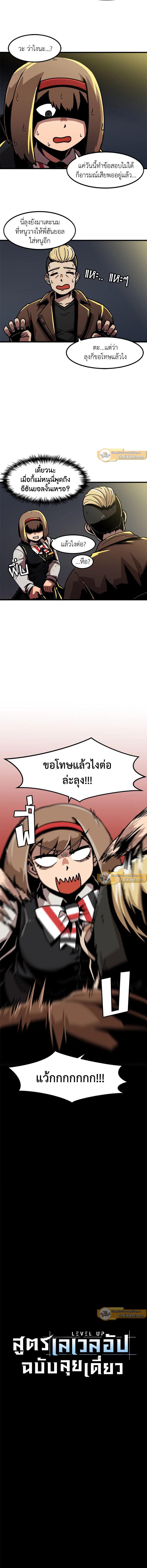 Leveling Up Alone ตอนที่ 22 3