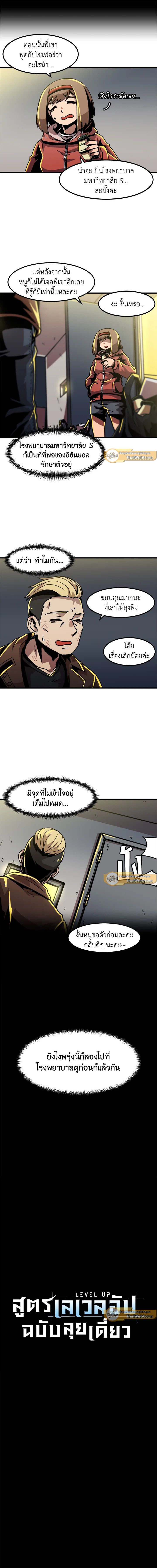 Leveling Up Alone ตอนที่ 23 3