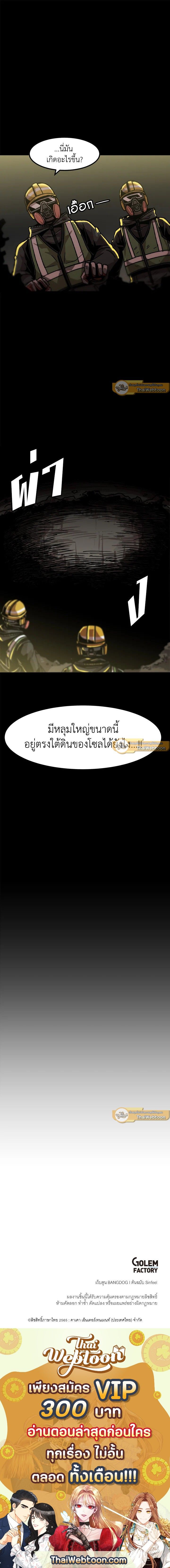 Leveling Up Alone ตอนที่ 23 12