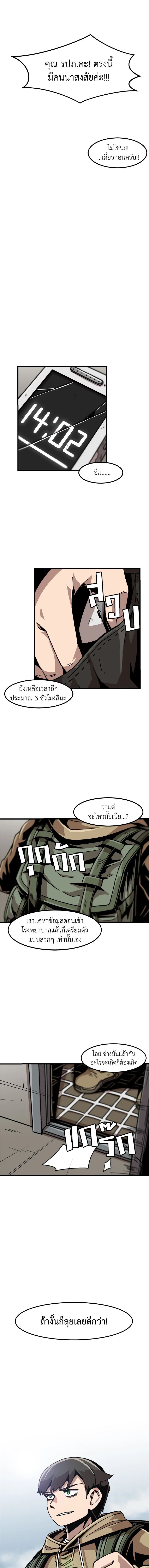 Leveling Up Alone ตอนที่ 23 10