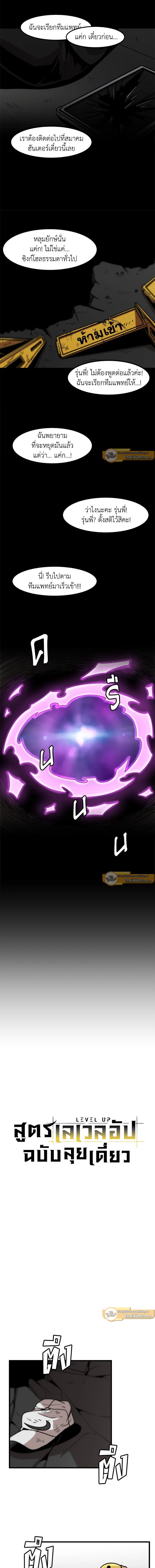 Leveling Up Alone ตอนที่ 25 3
