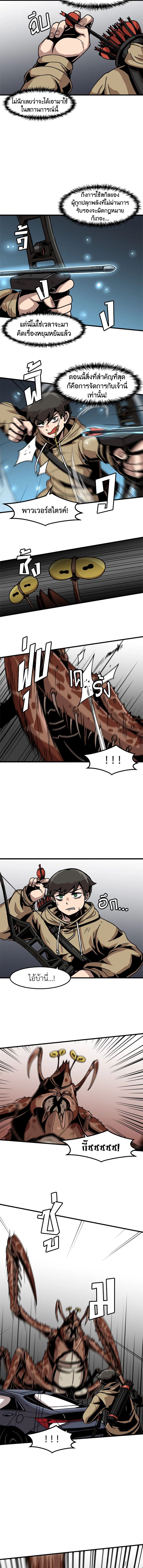 Leveling Up Alone ตอนที่ 25 8