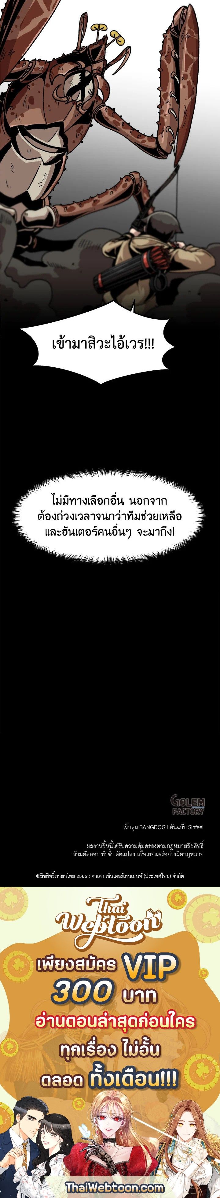 Leveling Up Alone ตอนที่ 25 10