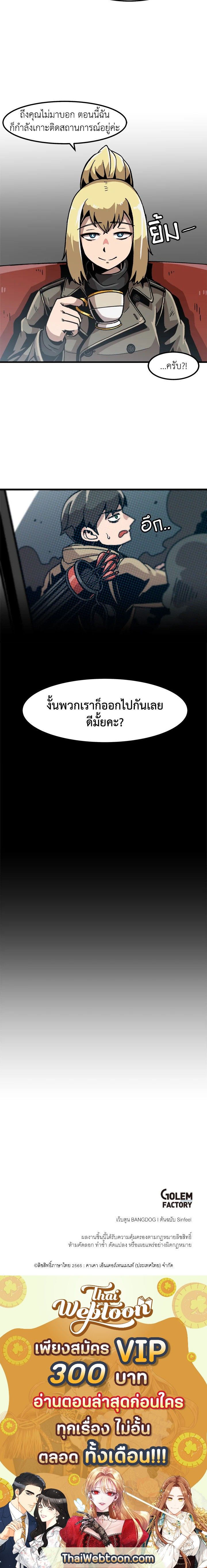 Leveling Up Alone ตอนที่ 26 10
