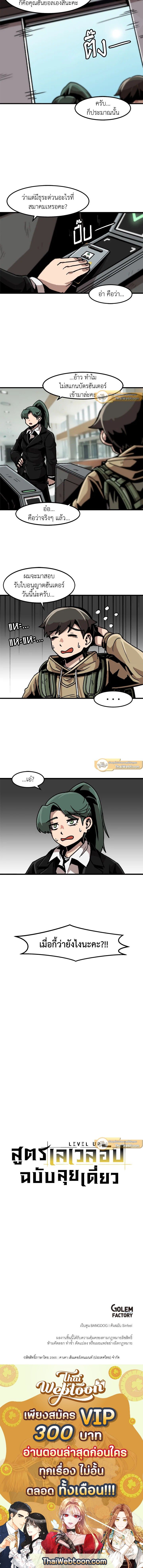 Leveling Up Alone ตอนที่ 27 12