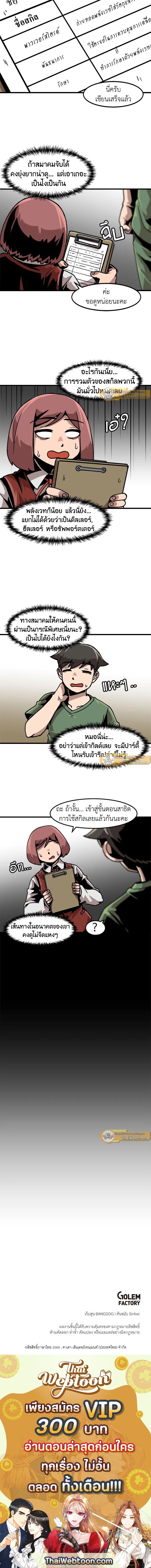 Leveling Up Alone ตอนที่ 28 11