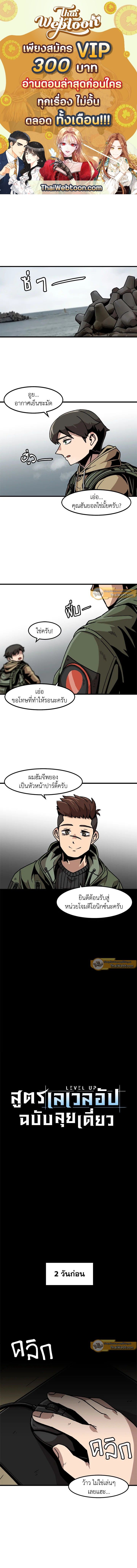 Leveling Up Alone ตอนที่ 29 1