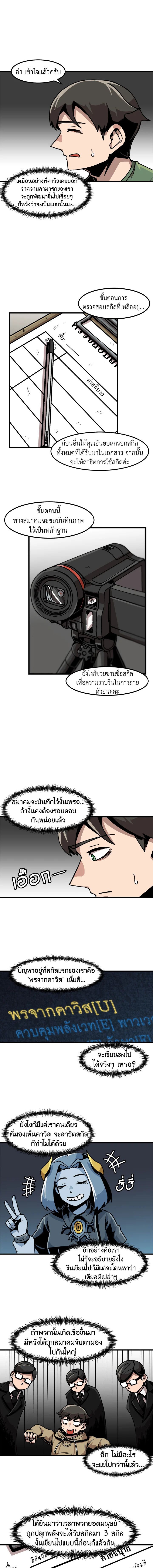 Leveling Up Alone ตอนที่ 28 10