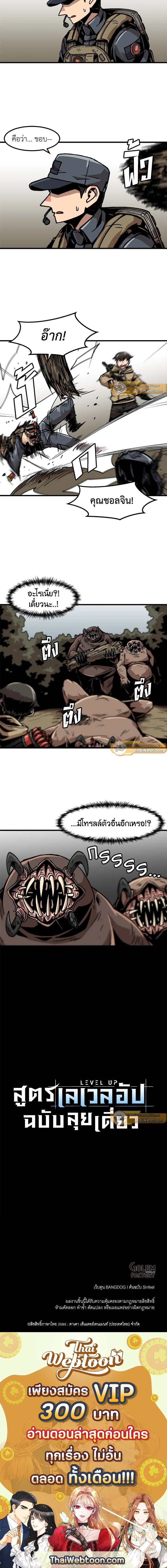 Leveling Up Alone ตอนที่ 30 10