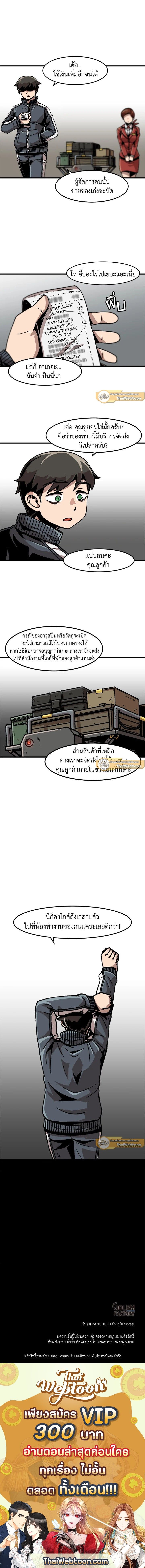 Leveling Up Alone ตอนที่ 33 10