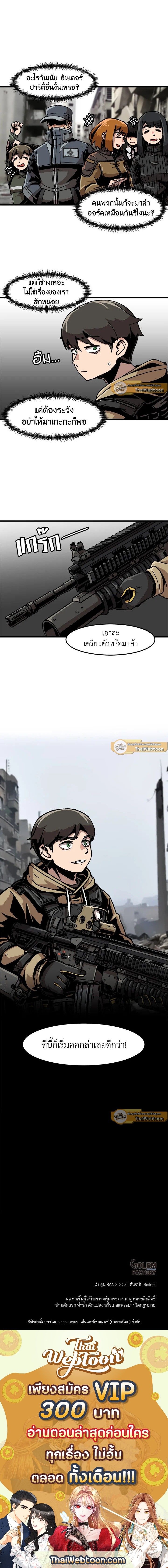 Leveling Up Alone ตอนที่ 34 11