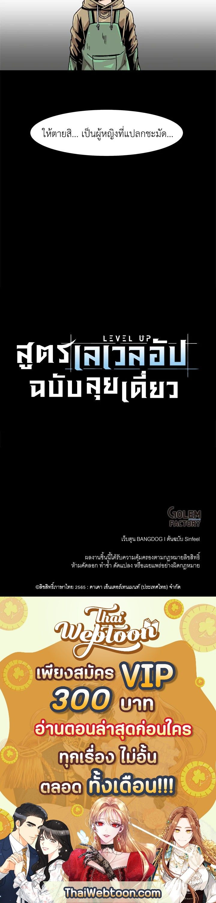 Leveling Up Alone ตอนที่ 35 11