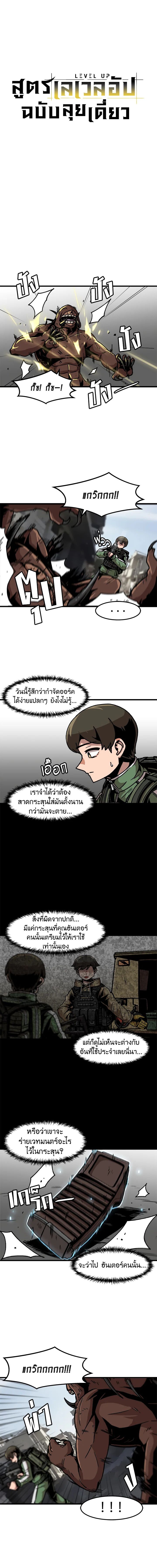 Leveling Up Alone ตอนที่ 37 2