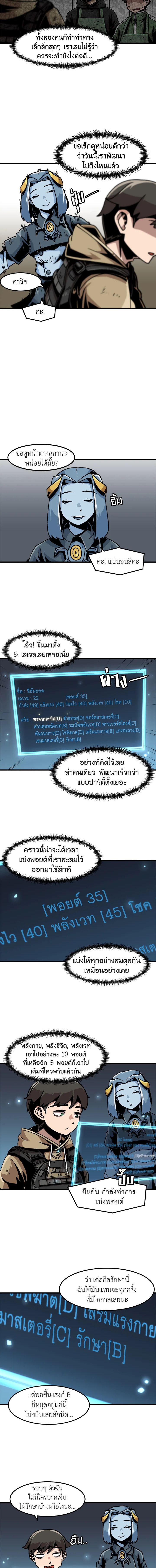 Leveling Up Alone ตอนที่ 38 2