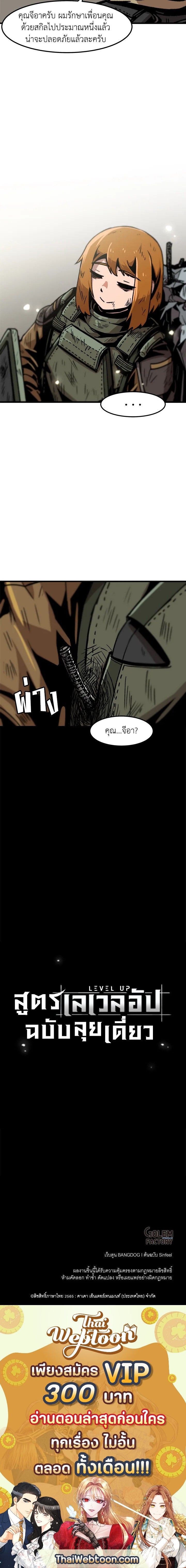 Leveling Up Alone ตอนที่ 40 12