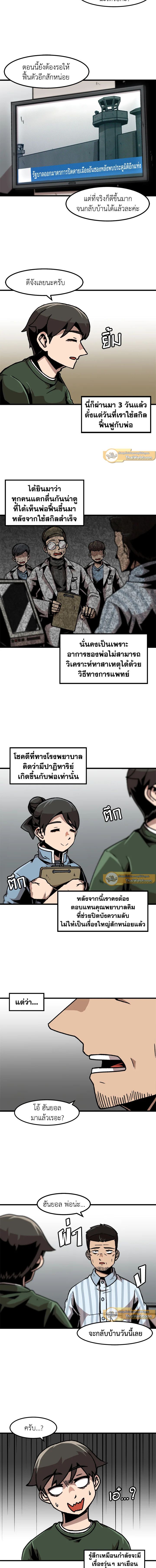 Leveling Up Alone ตอนที่ 43 3