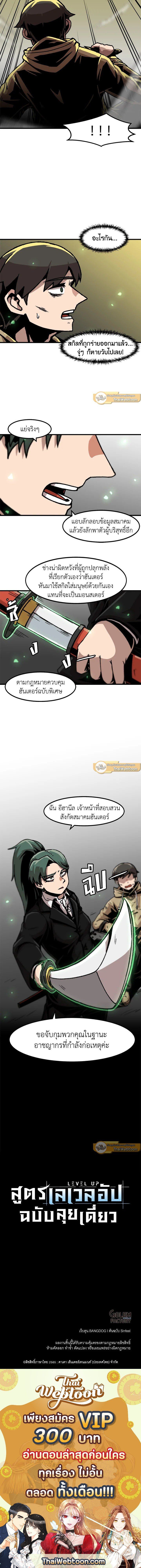 Leveling Up Alone ตอนที่ 48 11