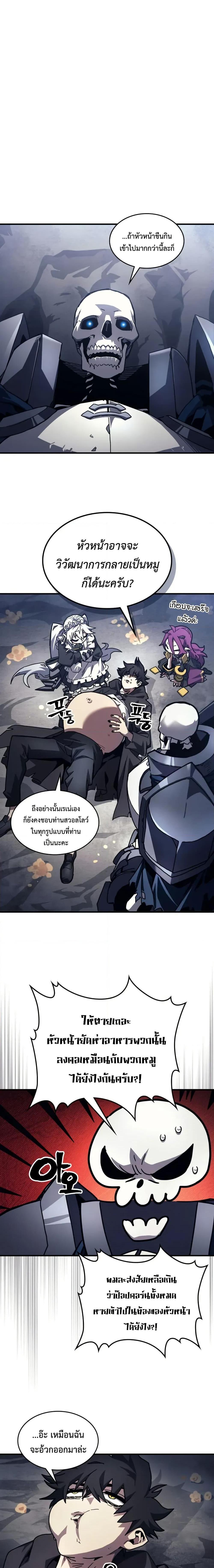 Mr Devourer Please Act Like a Final Boss ตอนที่ 84 6