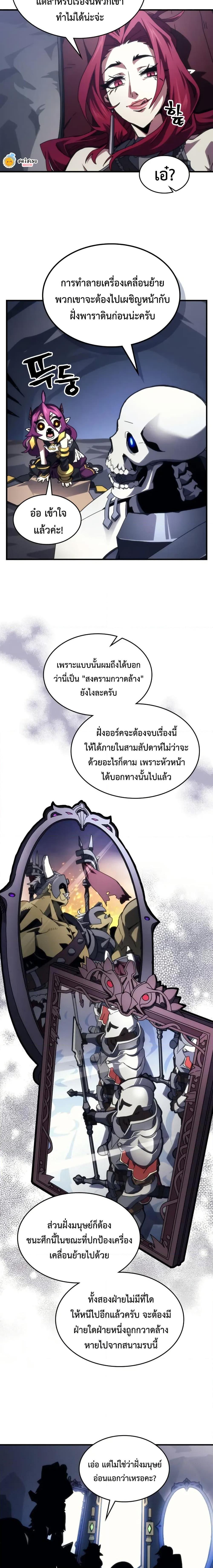 Mr Devourer Please Act Like a Final Boss ตอนที่ 84 11