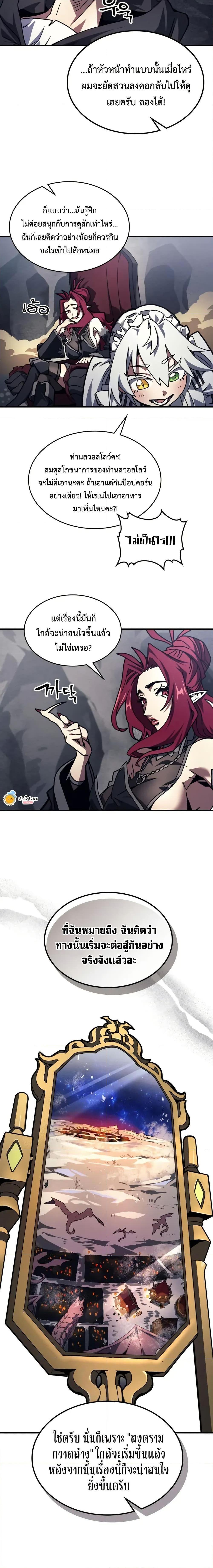 Mr Devourer Please Act Like a Final Boss ตอนที่ 84 7