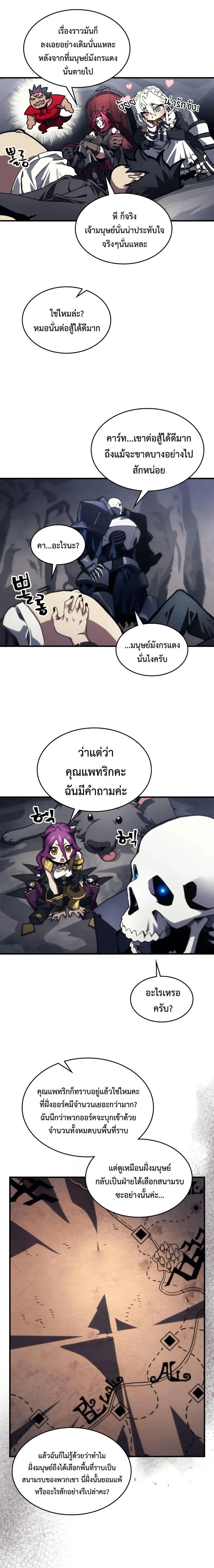 Mr Devourer Please Act Like a Final Boss ตอนที่ 84 8